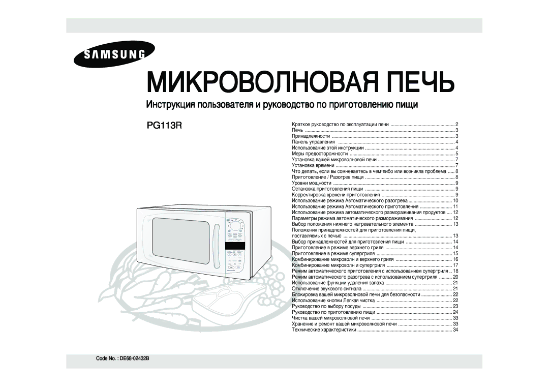 Samsung PG113R/BWT manual ÈÓÎÓÊÂÌËﬂ ÔËÌ‡‰ÎÂÊÌÓÒÚÂÈ ‰Îﬂ ÔË„ÓÚÓ‚ÎÂÌËﬂ ÔË˘Ë, Code No. DE68-02432B 