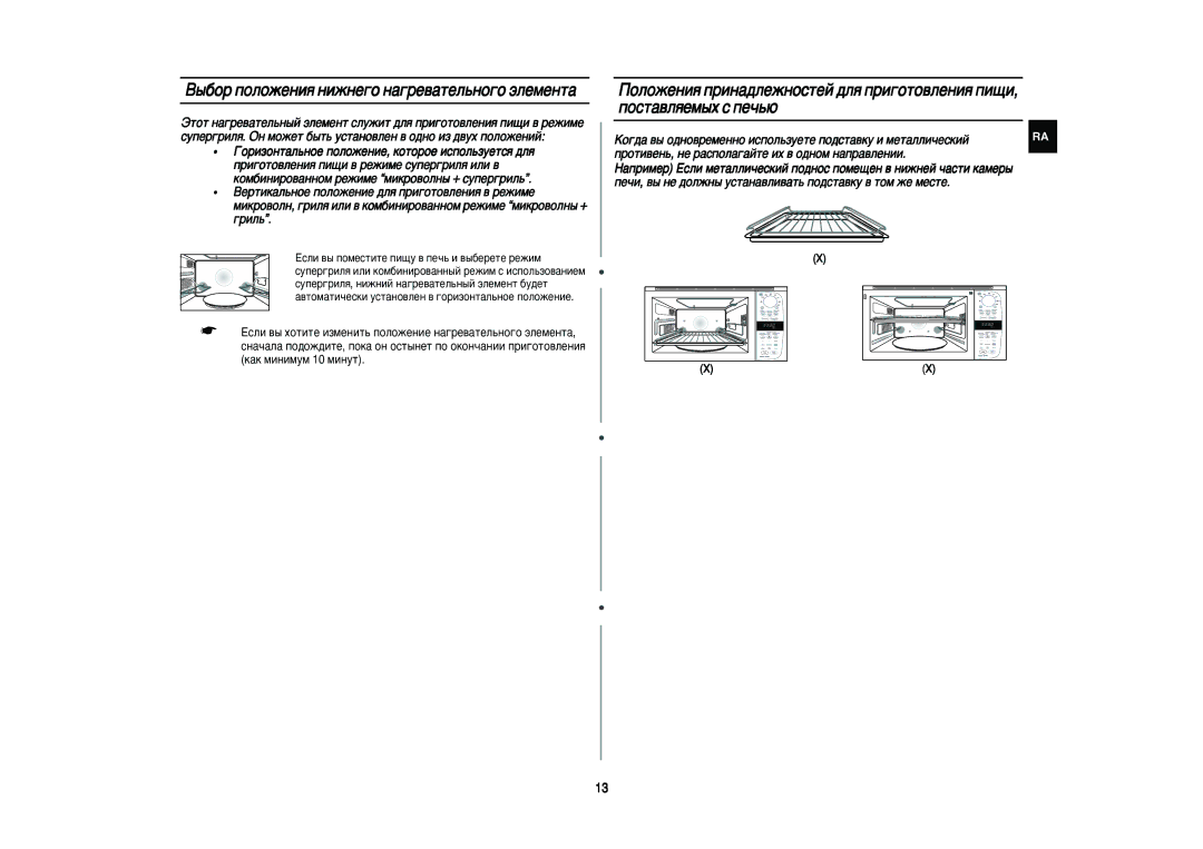 Samsung PG113R/BWT manual ˚·Ó ÔÓÎÓÊÂÌËﬂ ÌËÊÌÂ„Ó Ì‡„Â‚‡ÚÂÎ¸ÌÓ„Ó ˝ÎÂÏÂÌÚ‡, Öòîë ‚˚ Ôóïâòúëúâ ÔË˘Û ‚ ÔÂ˜¸ Ë ‚˚·ÂÂÚÂ ÂÊËÏ 