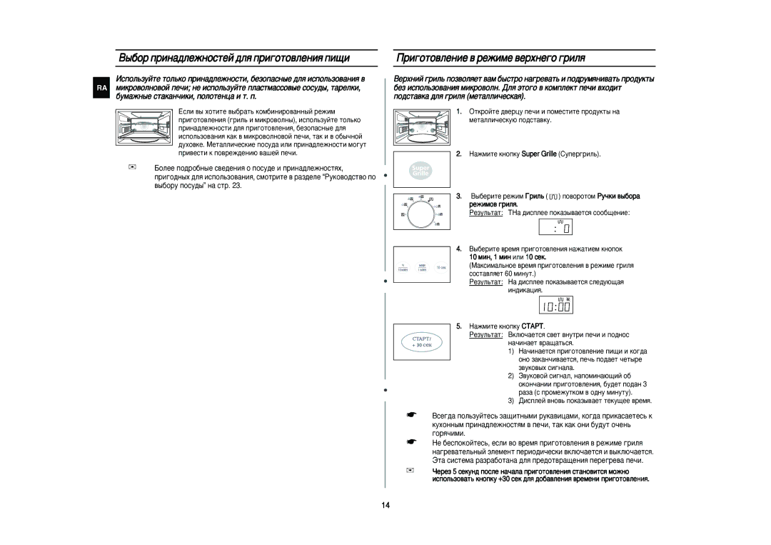 Samsung PG113R/BWT manual ˚·Ó ÔËÌ‡‰ÎÂÊÌÓÒÚÂÈ ‰Îﬂ ÔË„ÓÚÓ‚ÎÂÌËﬂ ÔË˘Ë, Ë„ÓÚÓ‚ÎÂÌËÂ ‚ ÂÊËÏÂ ‚ÂıÌÂ„Ó „ËÎﬂ 