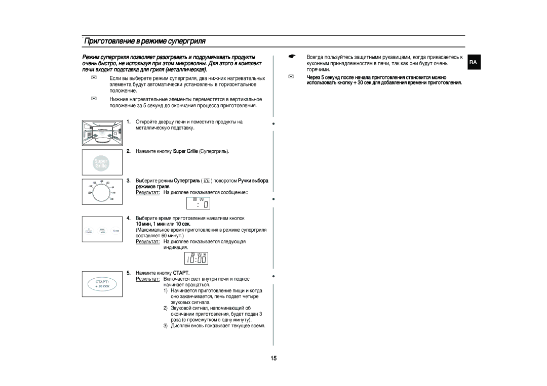 Samsung PG113R/BWT manual Ë„ÓÚÓ‚ÎÂÌËÂ ‚ ÂÊËÏÂ ÒÛÔÂ„ËÎﬂ, PeÁÛÎ¸Ú‡Ú ç‡ ‰ËÒÔÎÂÂ ÔÓÍ‡Á˚‚‡ÂÚÒﬂ ÒÓÓ·˘ÂÌËÂ 