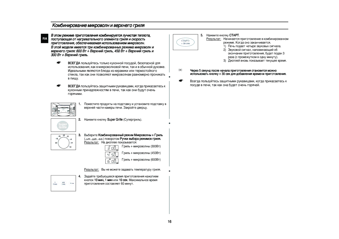 Samsung PG113R/BWT manual ÄÓÏ·ËÌËÓ‚‡ÌËÂ ÏËÍÓ‚ÓÎÌ Ë ‚ÂıÌÂ„Ó „ËÎﬂ 