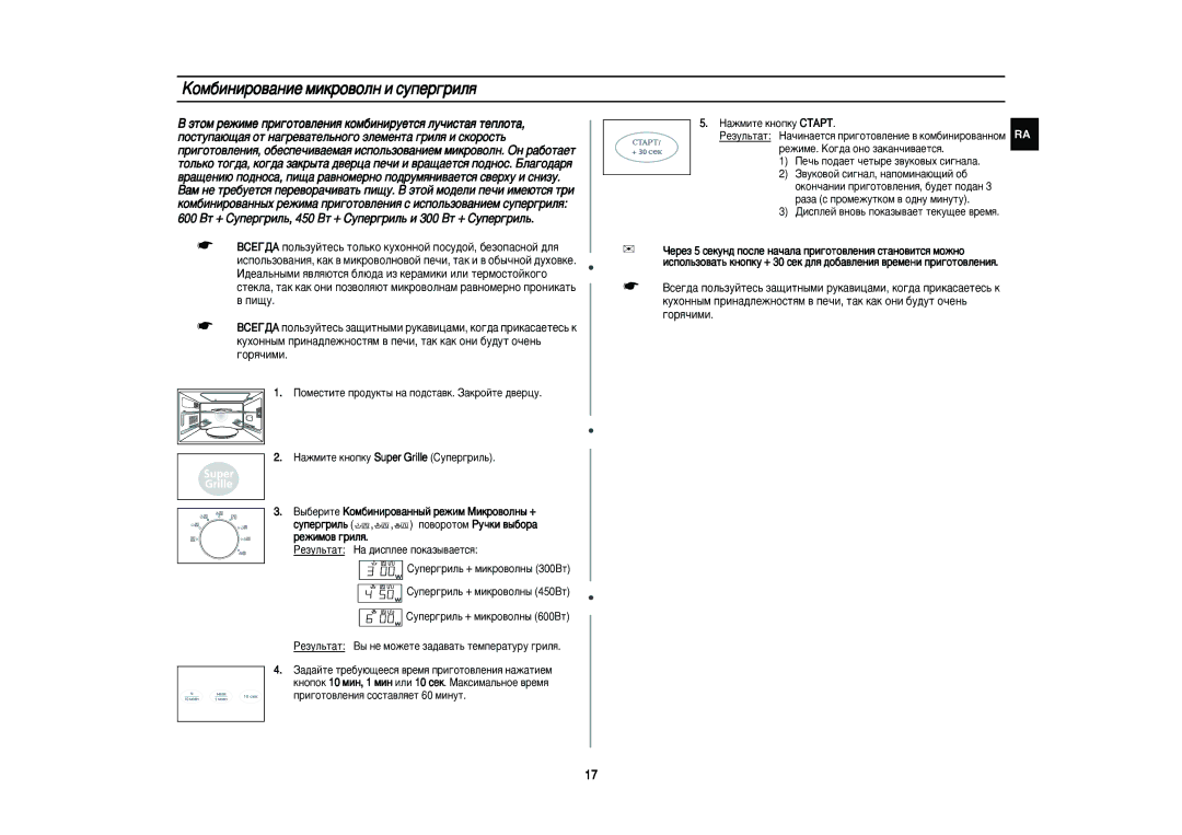 Samsung PG113R/BWT manual ÄÓÏ·ËÌËÓ‚‡ÌËÂ ÏËÍÓ‚ÓÎÌ Ë ÒÛÔÂ„ËÎﬂ 