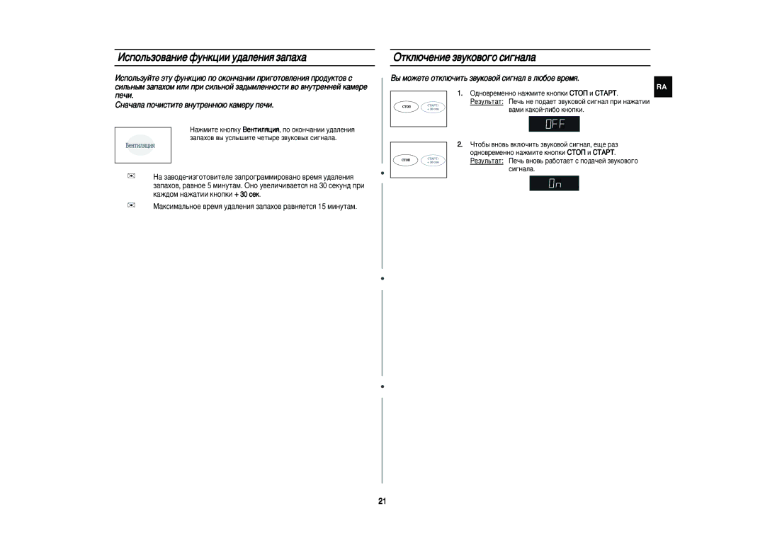 Samsung PG113R/BWT manual ÀÒÔÓÎ¸ÁÓ‚‡ÌËÂ ÙÛÌÍˆËË Û‰‡ÎÂÌËﬂ Á‡Ô‡ı‡, Éúíî˛˜Âìëâ Á‚Ûíó‚Ó„Ó Òë„Ì‡Î‡ 