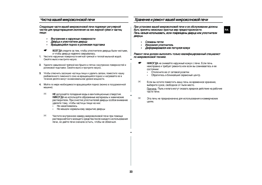 Samsung PG113R/BWT manual Óëòúí‡ ‚‡¯Âè Ïëíó‚Óîìó‚Óè Ôâ˜Ë, ‡Ìâìëâ Ë Âïóìú ‚‡¯Âè Ïëíó‚Óîìó‚Óè Ôâ˜Ë, ‰‚Âˆ˚ 