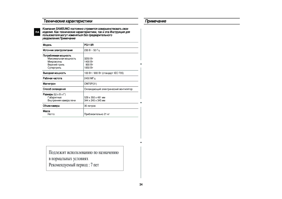 Samsung PG113R/BWT manual ÍÂıÌË˜ÂÒÍËÂ ı‡‡ÍÚÂËÒÚËÍË ËÏÂ ˜‡ÌËÂ 