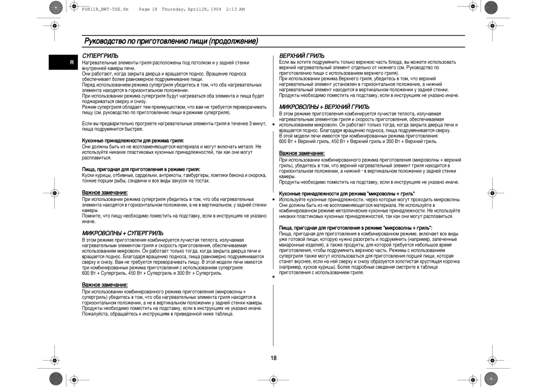 Samsung PG811R-D/BWT manual ËìèÖêÉêàãú, ÅàäêéÇéãçõ + ëìèÖêÉêàãú, ÅàäêéÇéãçõ + ÇÖêïçàâ Éêàãú, ‡Êìóâ Á‡Ïâ˜‡Ìëâ 