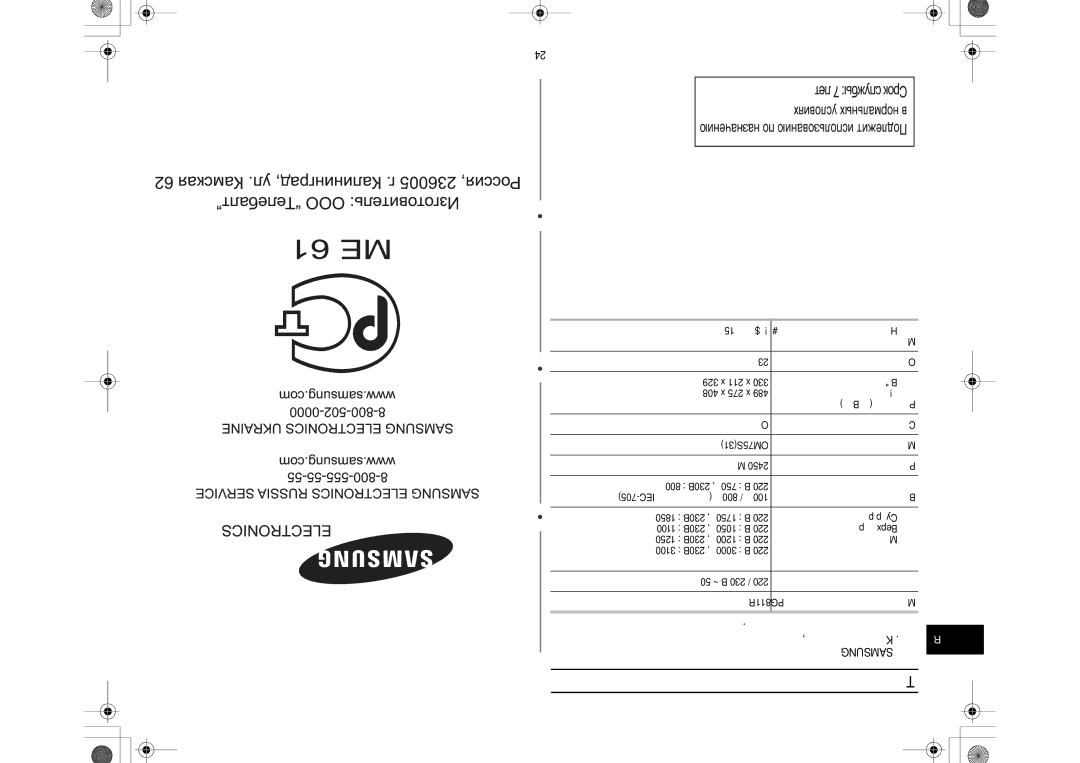 Samsung PG811R-D/BWT manual Tехнические характеристики 