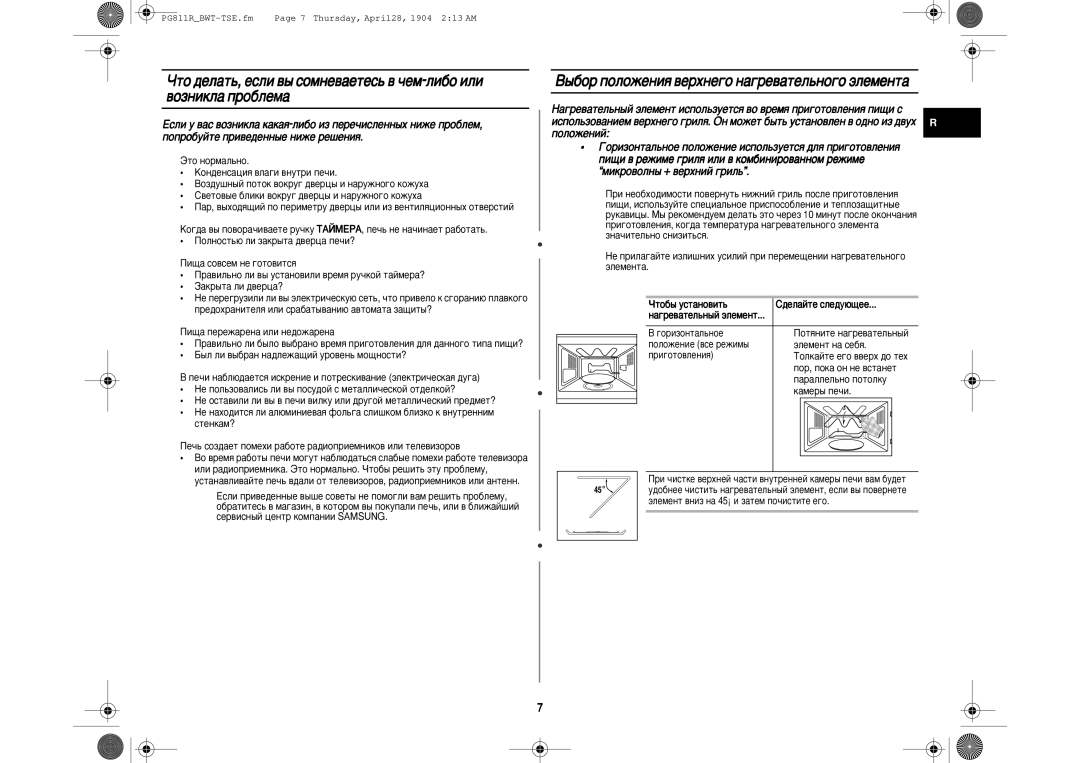 Samsung PG811R-D/BWT manual ˚·Ó ÔÓÎÓÊÂÌËﬂ ‚ÂıÌÂ„Ó Ì‡„Â‚‡ÚÂÎ¸ÌÓ„Ó ˝ÎÂÏÂÌÚ‡, ÏËÍÓ‚ÓÎÌ˚ + ‚ÂıÌËÈ „ËÎ¸, Óúó·˚ Ûòú‡Ìó‚Ëú¸ 