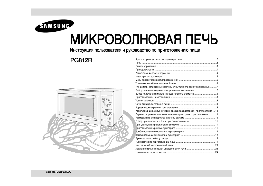 Samsung PG812R/BWT manual ÅàäêéÇéãçéÇÄü èÖóú, Code No. DE68-02400C 