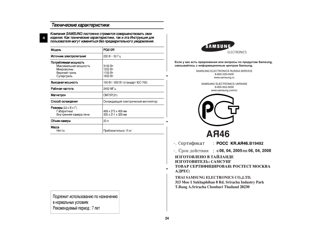 Samsung PG812R/BWT manual ÍÂıÌË˜ÂÒÍËÂ ı‡‡ÍÚÂËÒÚËÍË 