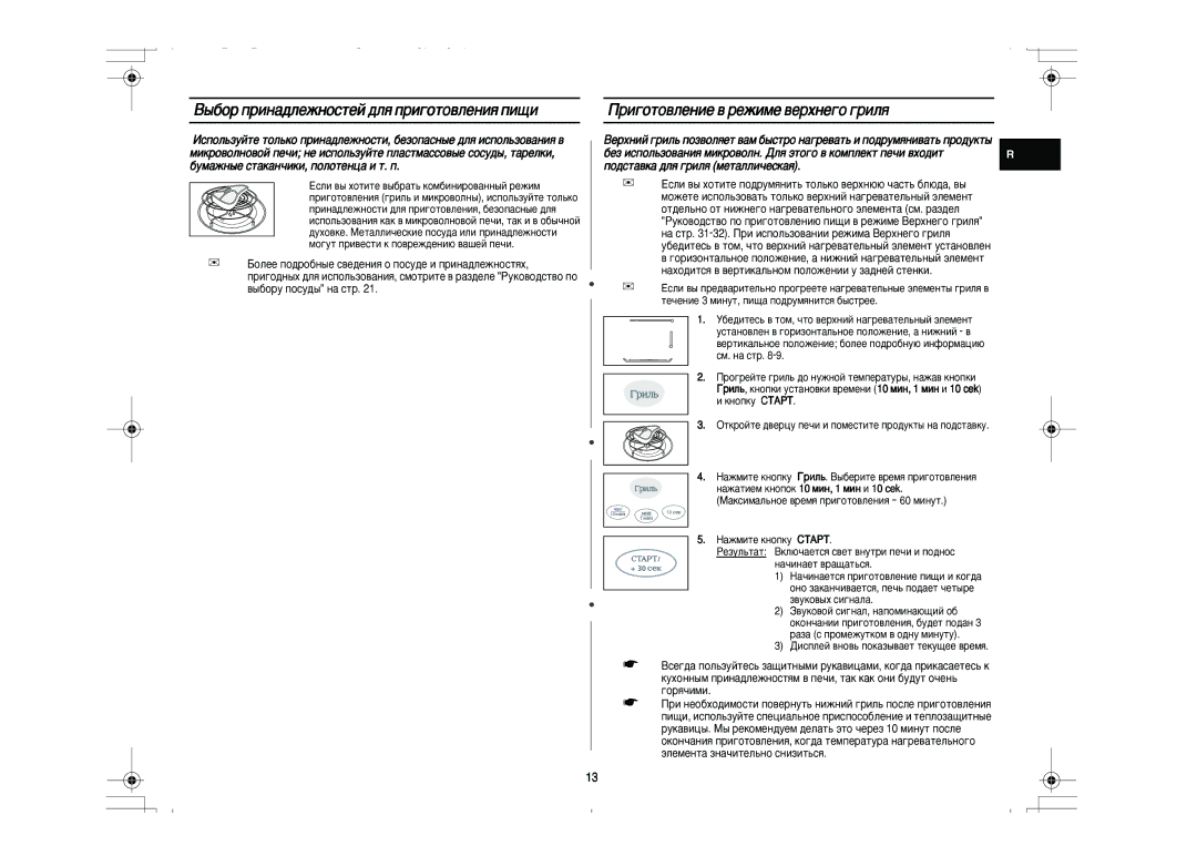 Samsung PG831R-D/BWT manual ÔÓ‰ÒÚ‡‚Í‡ ‰Îﬂ „ËÎﬂ ÏÂÚ‡ÎÎË˜ÂÒÍ‡ﬂ, Öòîë ‚˚ ıÓÚËÚÂ ‚˚·‡Ú¸ ÍÓÏ·ËÌËÓ‚‡ÌÌ˚È ÂÊËÏ 