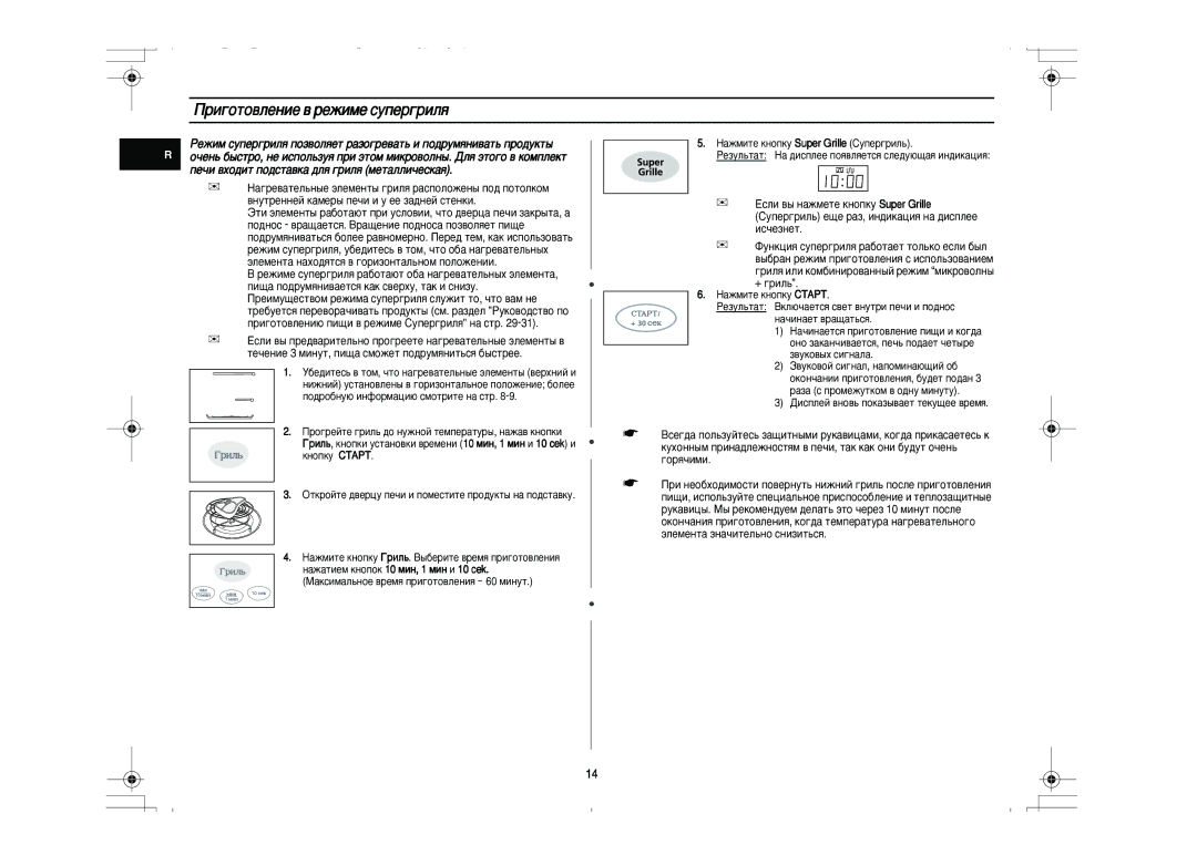 Samsung PG831R-D/BWT manual Ë„ÓÚÓ‚ÎÂÌËÂ ‚ ÂÊËÏÂ ÒÛÔÂ„ËÎﬂ, ˝ÎÂÏÂÌÚ‡ Ì‡ıÓ‰ﬂÚÒﬂ ‚ „ÓËÁÓÌÚ‡Î¸ÌÓÏ Ôóîóêâìëë 