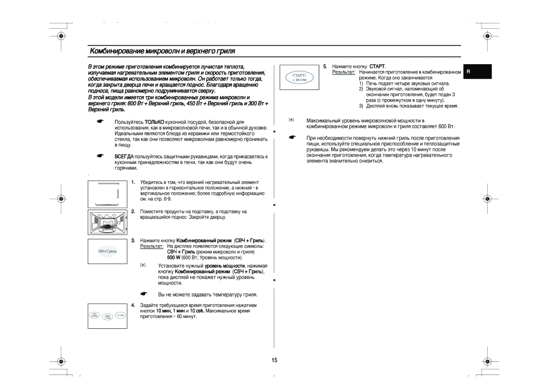 Samsung PG831R-D/BWT manual ÄÓÏ·ËÌËÓ‚‡ÌËÂ ÏËÍÓ‚ÓÎÌ Ë ‚ÂıÌÂ„Ó „ËÎﬂ, ˚ ÌÂ Ïóêâúâ Á‡‰‡‚‡Ú¸ ÚÂÏÔÂ‡ÚÛÛ „ËÎﬂ 