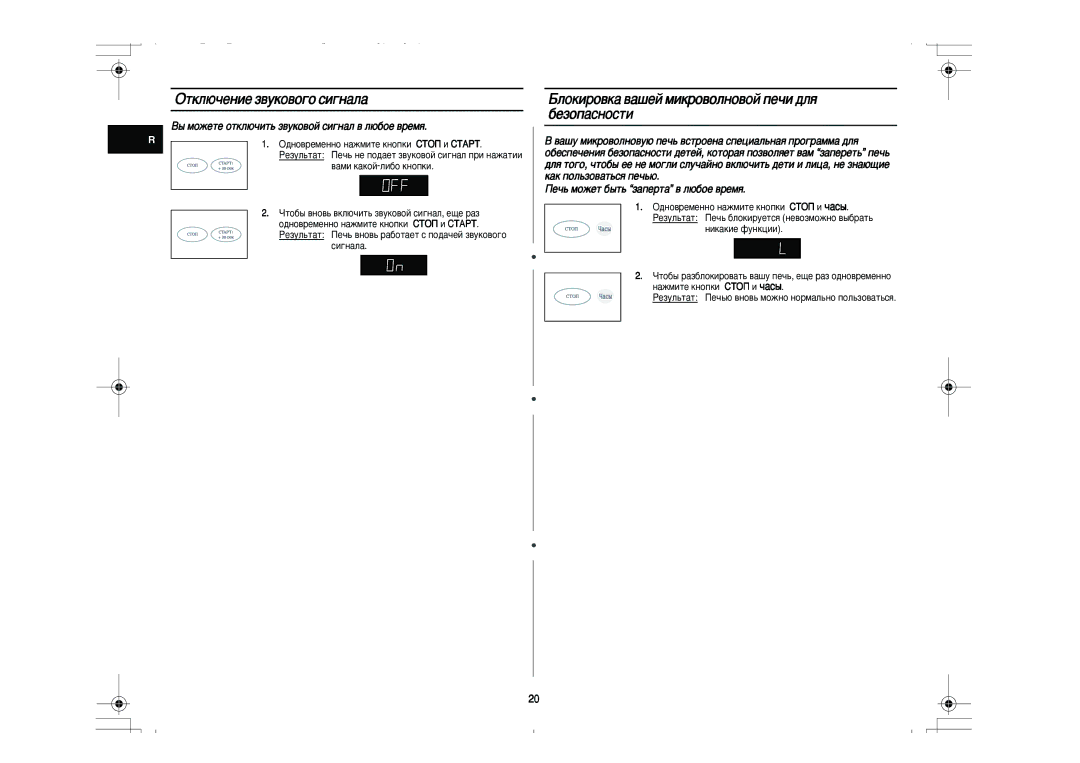 Samsung PG831R-D/BWT manual Éúíî˛˜Âìëâ Á‚Ûíó‚Ó„Ó Òë„Ì‡Î‡, ÅÎÓÍËÓ‚Í‡ ‚‡¯ÂÈ ÏËÍÓ‚ÓÎÌÓ‚ÓÈ ÔÂ˜Ë ‰Îﬂ, ‚‡ÏË Í‡ÍÓÈ-ÎË·Ó Íìóôíë 