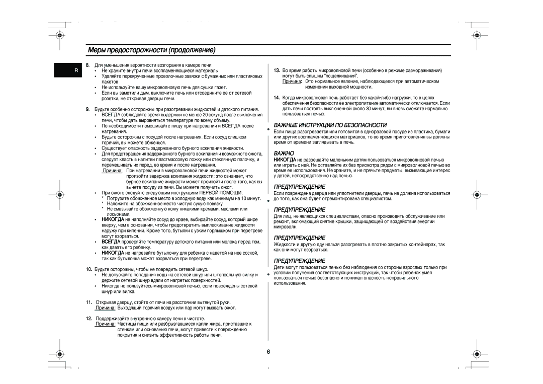 Samsung PG831R-D/BWT manual Åâ˚ Ôâ‰Óòúóóêìóòúë Ôó‰Óîêâìëâ, ÇÄÜçõÖ àçëíêìäñàà èé ÅÖáéèÄëçéëíà, ÇÄÜçé, ÈPEÑìèPEÜÑEHàE 