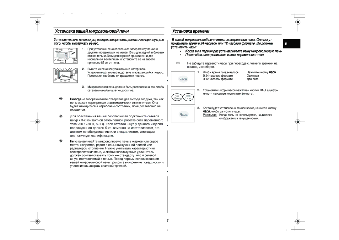 Samsung PG831R-D/BWT manual Ìòú‡Ìó‚Í‡ ‚‡¯Âè Ïëíó‚Óîìó‚Óè Ôâ˜Ë Ìòú‡Ìó‚Í‡ ‚Âïâìë, ËÏÂÌÓ 85 ÒÏ ÓÚ ÔÓÎ‡ 