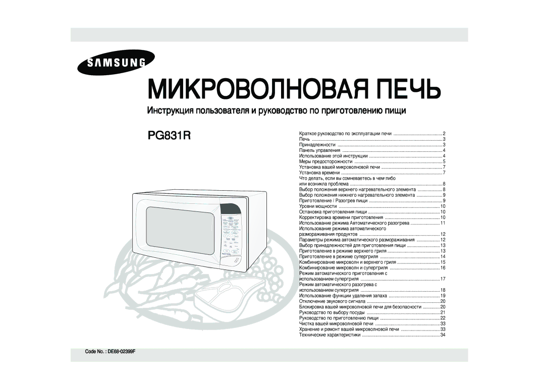 Samsung PG831R/BWT, PG831R-S/BWT, PG831R-U/BWT manual Code No. DE68-02399F 