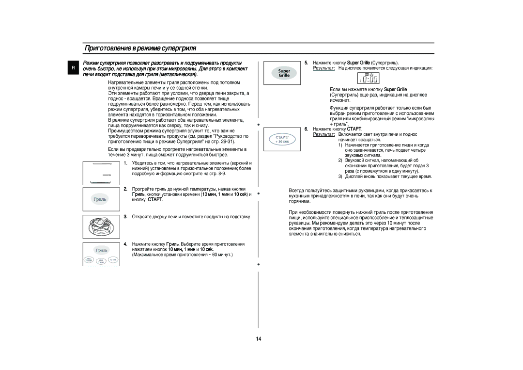 Samsung PG831R-U/BWT, PG831R-S/BWT, PG831R/BWT manual Ë„ÓÚÓ‚ÎÂÌËÂ ‚ ÂÊËÏÂ ÒÛÔÂ„ËÎﬂ, + „Ëî¸ 