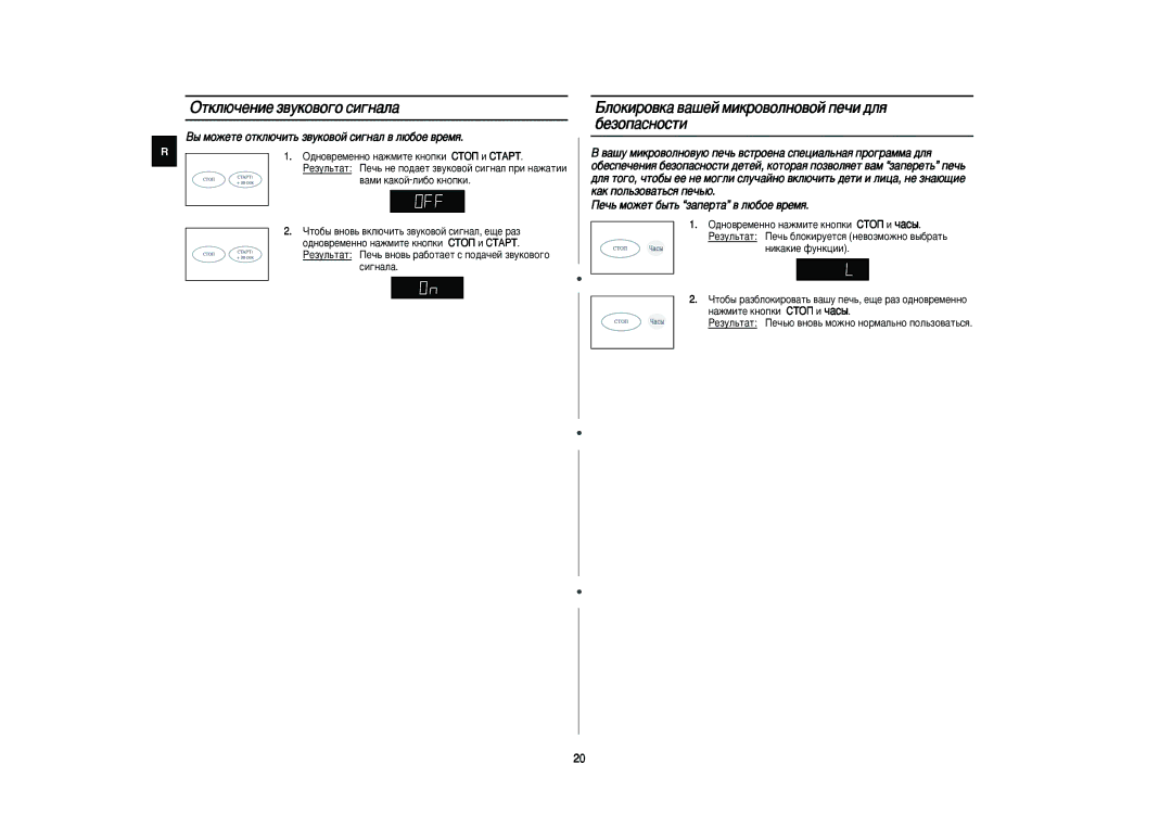 Samsung PG831R-U/BWT manual Éúíî˛˜Âìëâ Á‚Ûíó‚Ó„Ó Òë„Ì‡Î‡, ÅÎÓÍËÓ‚Í‡ ‚‡¯ÂÈ ÏËÍÓ‚ÓÎÌÓ‚ÓÈ ÔÂ˜Ë ‰Îﬂ, ‚‡ÏË Í‡ÍÓÈ-ÎË·Ó Íìóôíë 