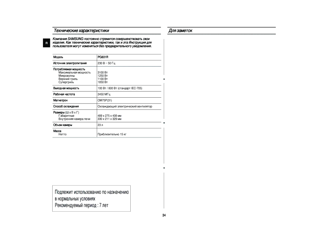 Samsung PG831R/BWT, PG831R-S/BWT, PG831R-U/BWT manual ÍÂıÌË˜ÂÒÍËÂ ı‡‡ÍÚÂËÒÚËÍË ÑÎﬂ Á‡ÏÂÚÓÍ 