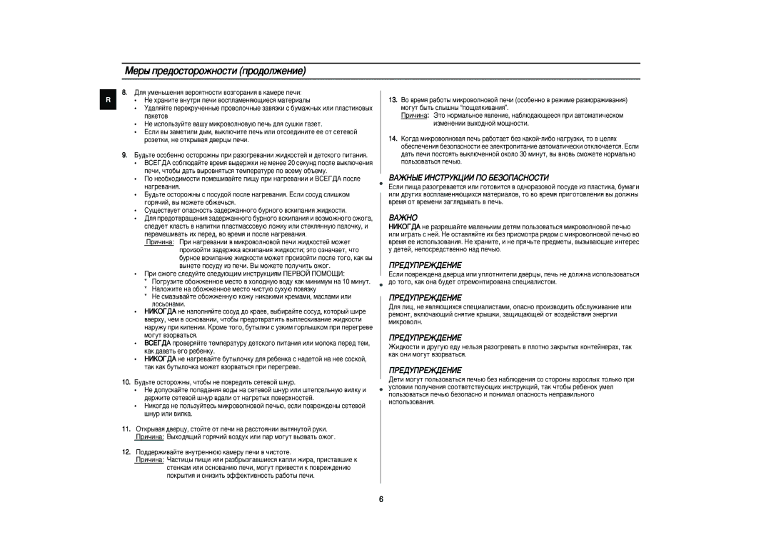 Samsung PG831R-S/BWT manual Åâ˚ Ôâ‰Óòúóóêìóòúë Ôó‰Óîêâìëâ, ÇÄÜçõÖ àçëíêìäñàà èé ÅÖáéèÄëçéëíà, ÇÄÜçé, ÈPEÑìèPEÜÑEHàE 