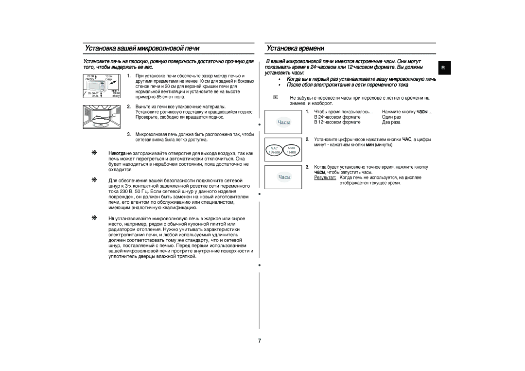 Samsung PG831R/BWT, PG831R-S/BWT, PG831R-U/BWT Ìòú‡Ìó‚Í‡ ‚‡¯Âè Ïëíó‚Óîìó‚Óè Ôâ˜Ë, Ìòú‡Ìó‚Í‡ ‚Âïâìë, ËÏÂÌÓ 85 ÒÏ ÓÚ ÔÓÎ‡ 