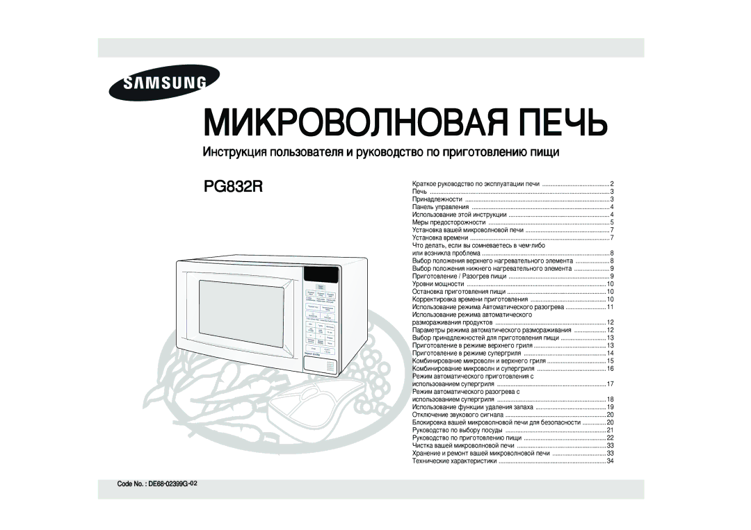 Samsung PG832R-S/BWT, PG832R/BWT, PG832R-D/BWT, PG832R-S/SBW, PG832R-SU/BWT manual Code No. DE68-02399G 