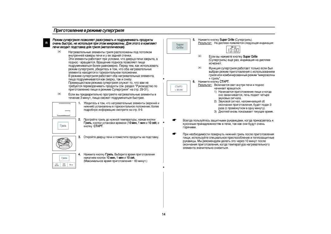 Samsung PG832R-SU/BWT, PG832R/BWT, PG832R-S/BWT, PG832R-D/BWT, PG832R-S/SBW manual Ë„ÓÚÓ‚ÎÂÌËÂ ‚ ÂÊËÏÂ ÒÛÔÂ„ËÎﬂ, + „Ëî¸ 