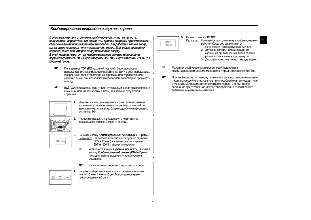 Samsung PG832R/BWT, PG832R-S/BWT manual ÄÓÏ·ËÌËÓ‚‡ÌËÂ ÏËÍÓ‚ÓÎÌ Ë ‚ÂıÌÂ„Ó „ËÎﬂ, ˚ ÌÂ Ïóêâúâ Á‡‰‡‚‡Ú¸ ÚÂÏÔÂ‡ÚÛÛ „ËÎﬂ 