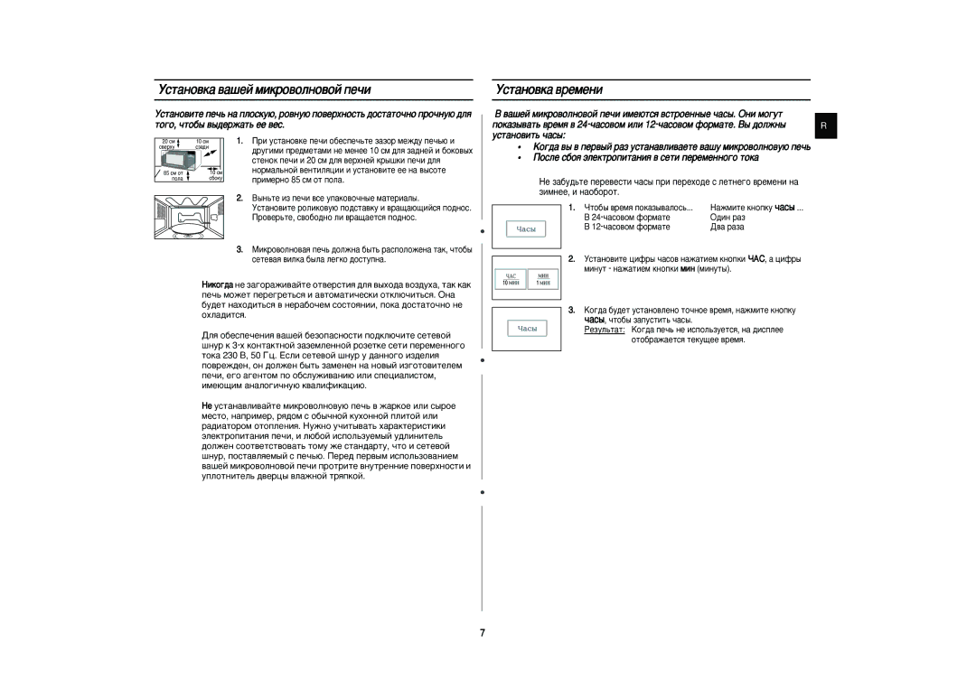 Samsung PG832R-D/BWT, PG832R/BWT, PG832R-S/BWT Ìòú‡Ìó‚Í‡ ‚‡¯Âè Ïëíó‚Óîìó‚Óè Ôâ˜Ë, Ìòú‡Ìó‚Í‡ ‚Âïâìë, ËÏÂÌÓ 85 ÒÏ ÓÚ ÔÓÎ‡ 