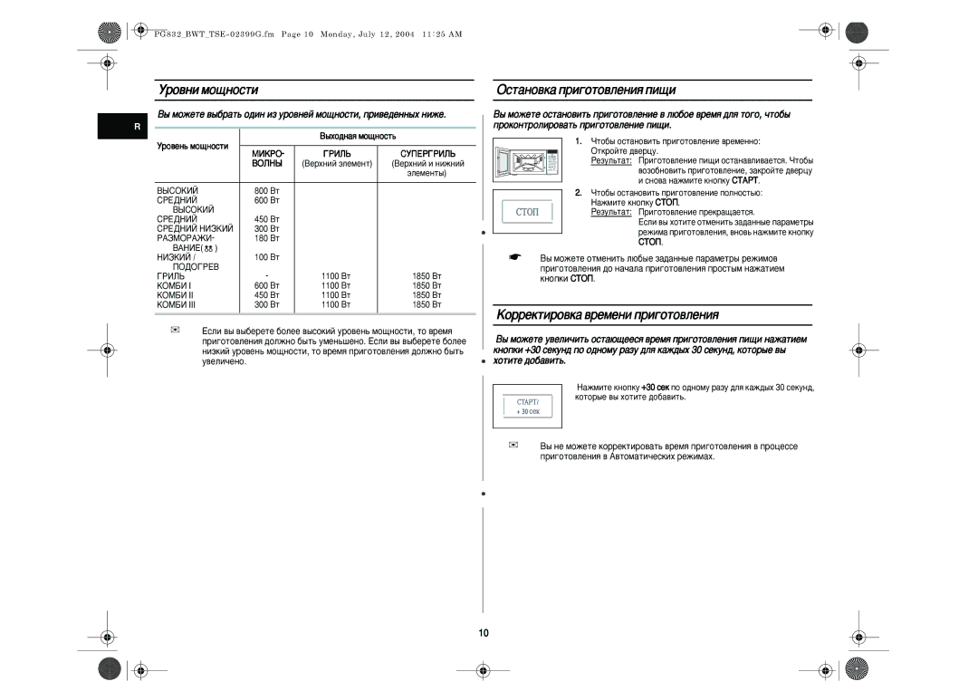 Samsung PG832R/BWT manual Ó‚ÌË ÏÓ˘ÌÓÒÚË ÉÒÚ‡ÌÓ‚Í‡ ÔË„ÓÚÓ‚ÎÂÌËﬂ ÔË˘Ë, ÄÓÂÍÚËÓ‚Í‡ ‚ÂÏÂÌË ÔË„ÓÚÓ‚ÎÂÌËﬂ, ˝Îâïâìú˚ 