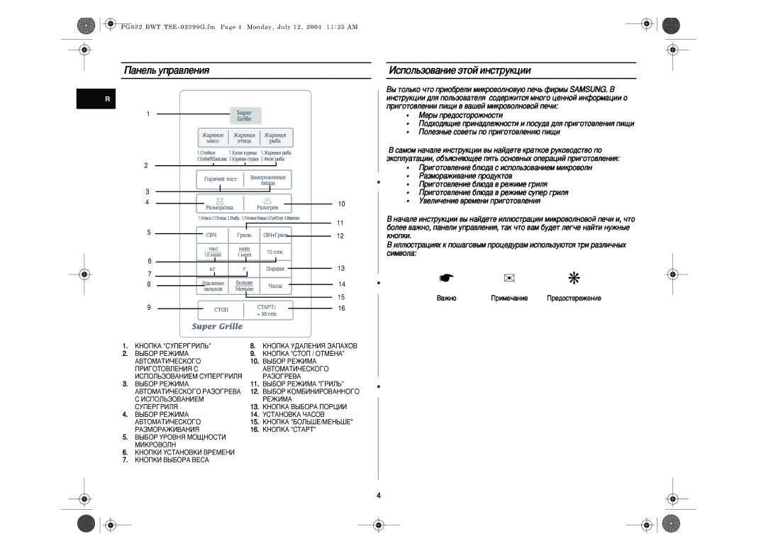 Samsung PG832R-SU/BWT, PG832R/BWT manual ‡ÌÂÎ¸ ÛÔ‡‚ÎÂÌËﬂ ÀÒÔÓÎ¸ÁÓ‚‡ÌËÂ ˝ÚÓÈ ËÌÒÚÛÍˆËË, Íìóôíë, Òëï‚Óî‡, ‡Êìó, Ëïâ˜‡Ìëâ 