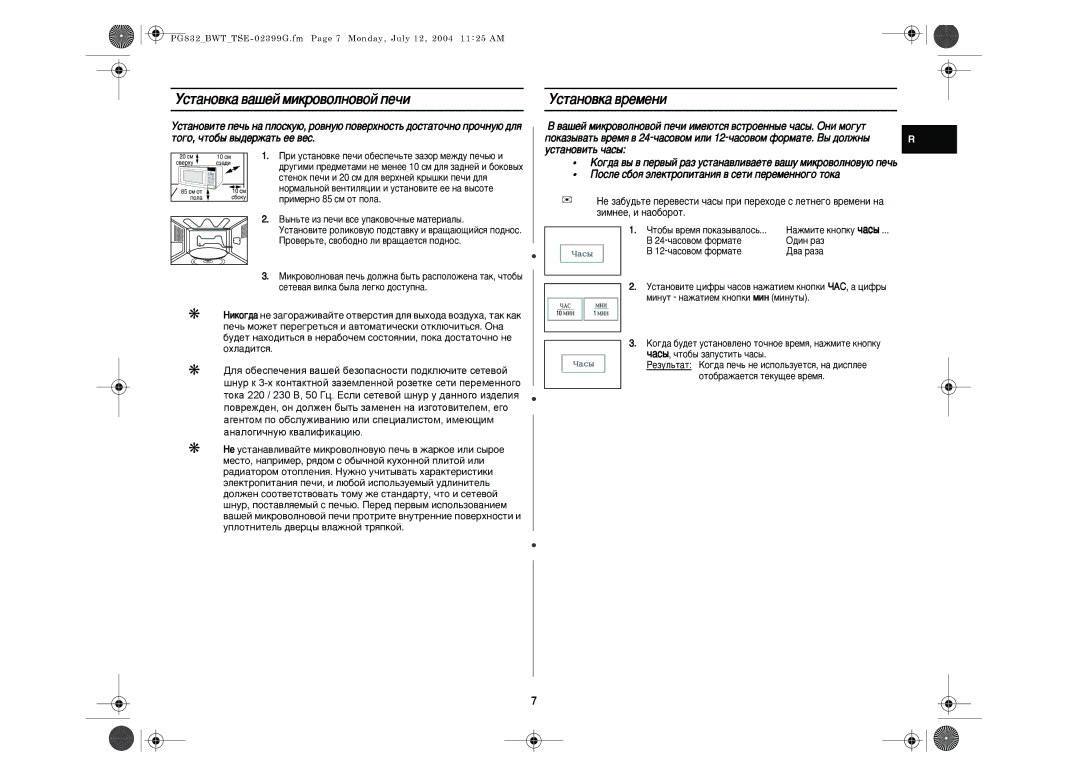 Samsung PG832R-D/BWT, PG832R/BWT, PG832R-SD/BWT Ìòú‡Ìó‚Í‡ ‚‡¯Âè Ïëíó‚Óîìó‚Óè Ôâ˜Ë Ìòú‡Ìó‚Í‡ ‚Âïâìë, ËÏÂÌÓ 85 ÒÏ ÓÚ ÔÓÎ‡ 