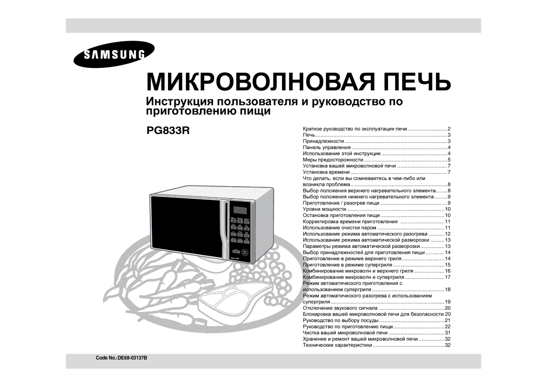 Samsung PG833R/BWT manual Что делать, если вы сомневаетесь в чем-либо или, Режим автоматического приготовления с 