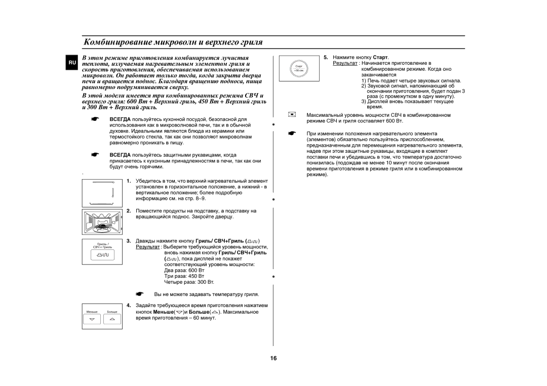 Samsung PG833R/BWT manual Комбинирование микроволн и верхнего гриля 