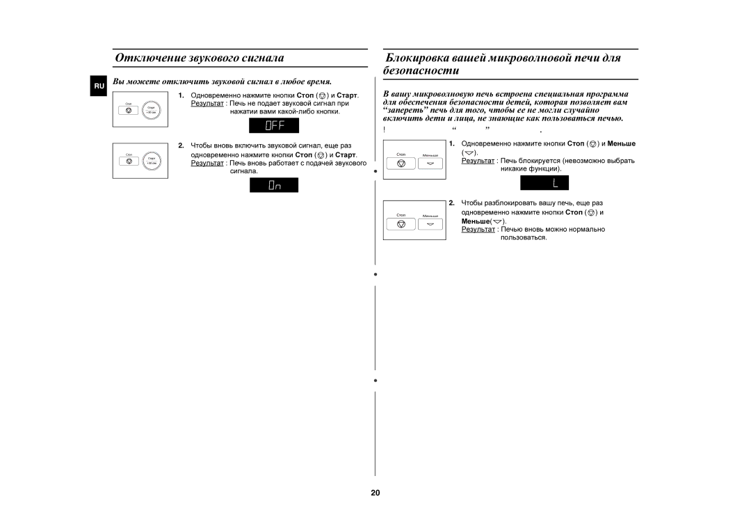 Samsung PG833R/BWT manual Отключение звукового сигнала, Блокировка вашей микроволновой печи для безопасности, Сигнала 