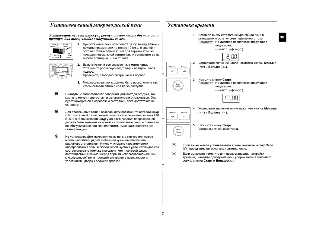 Samsung PG833R/BWT manual Установка вашей микроволновой печи, Установка времени 