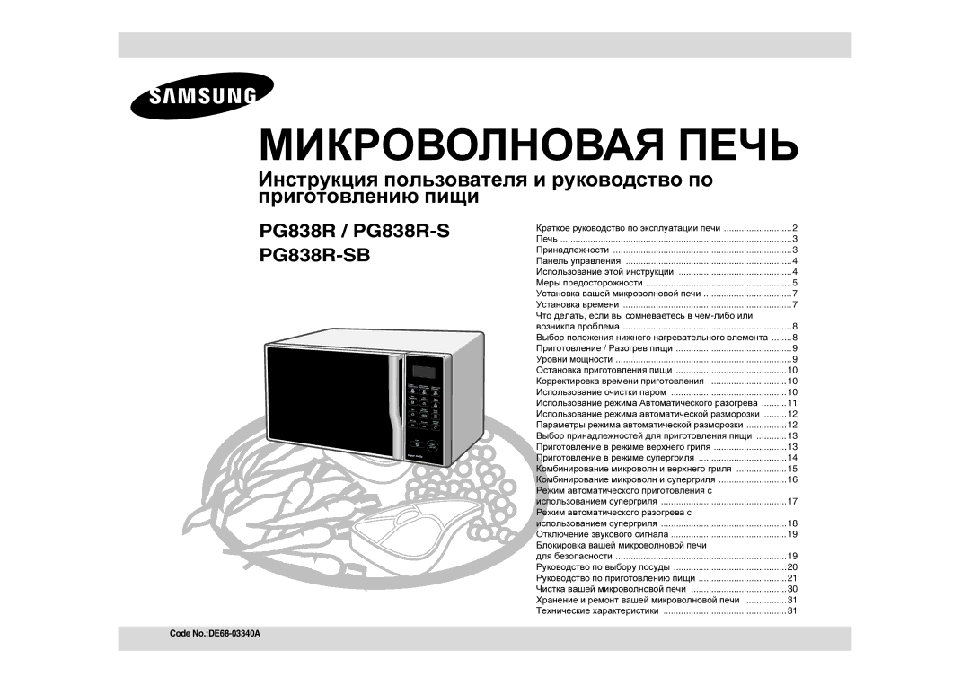 Samsung PG838R-SB/BWT manual Что делать, если вы сомневаетесь в чем-либо или, Режим автоматического приготовления с 