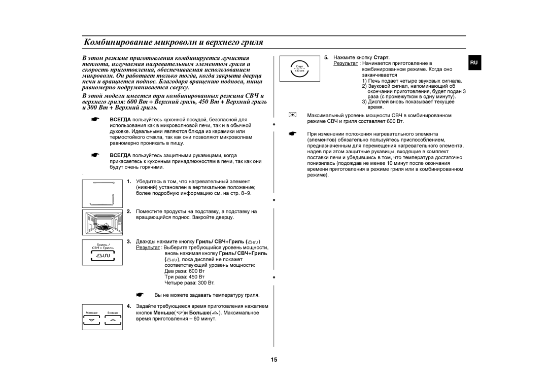 Samsung PG838R-D/BWT, PG838R/BWT manual Комбинирование микроволн и верхнего гриля, Дисплей вновь показывает текущее время 