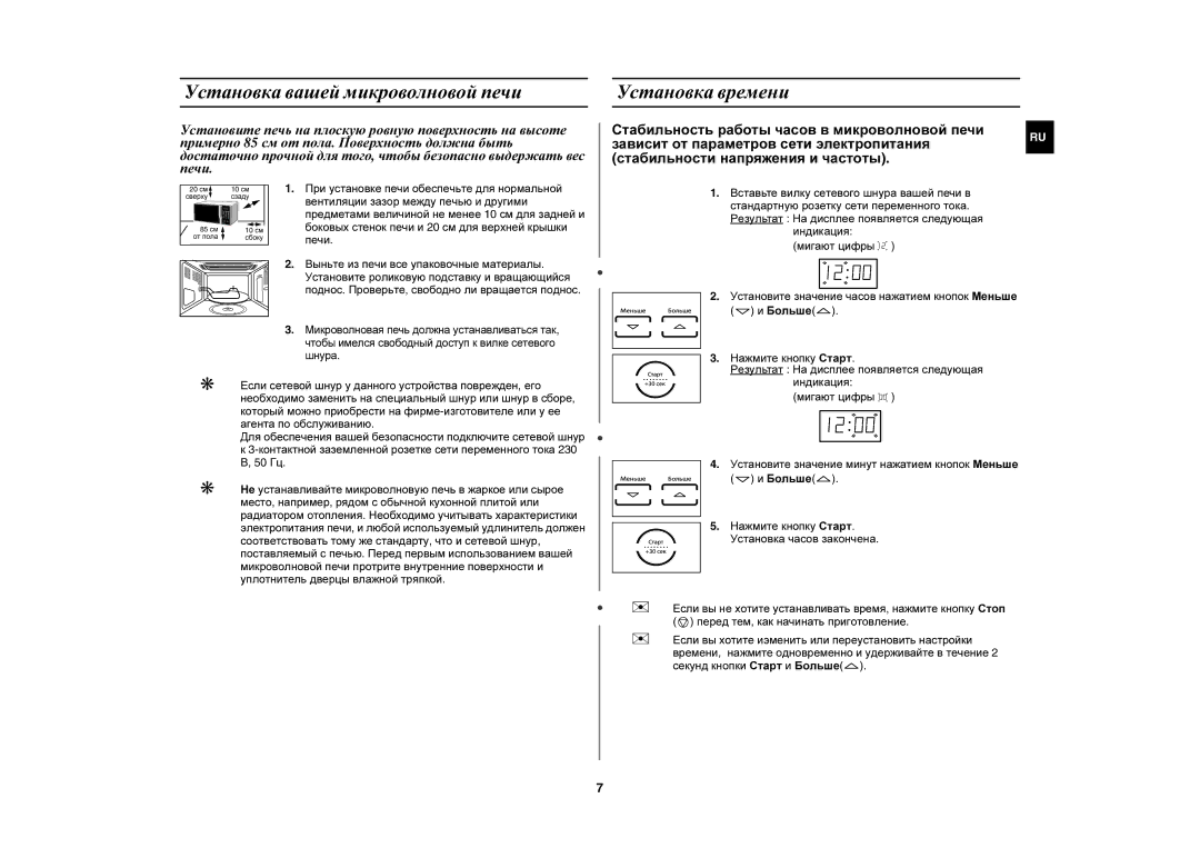 Samsung PG838R-SB/BWT, PG838R/BWT, PG838R-S/BWT, PG838R-D/BWT manual Установка вашей микроволновой печи, Установка времени 