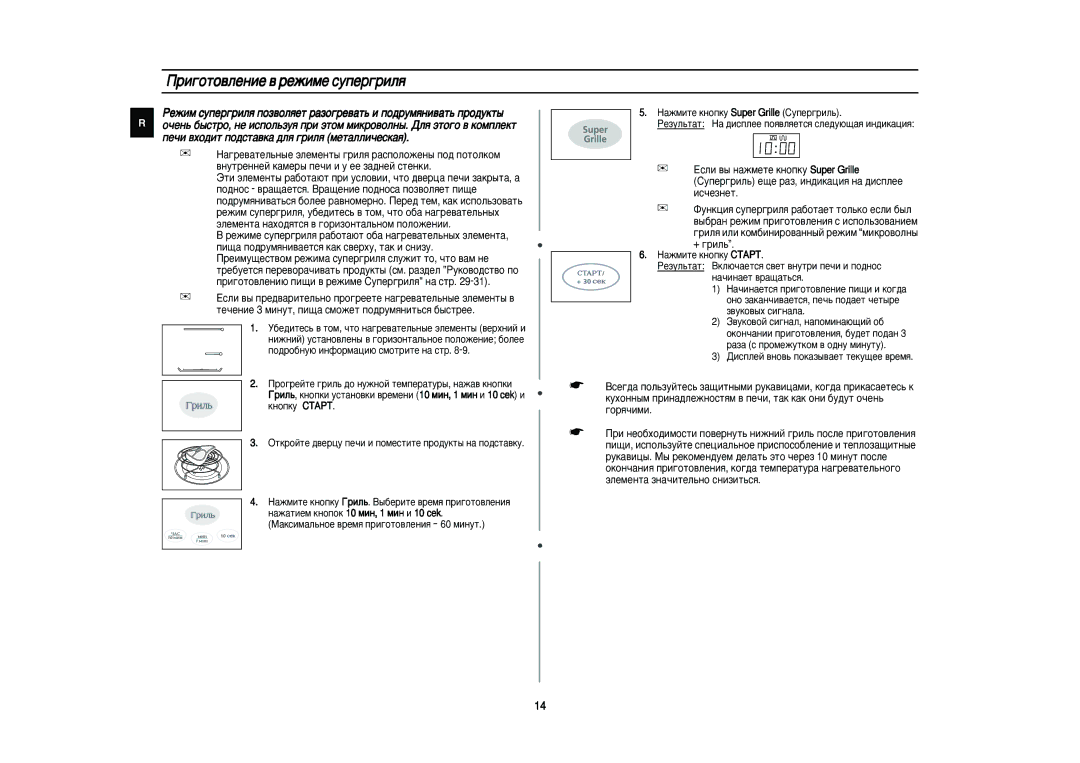 Samsung PG83R/BWT manual Ë„ÓÚÓ‚ÎÂÌËÂ ‚ ÂÊËÏÂ ÒÛÔÂ„ËÎﬂ 