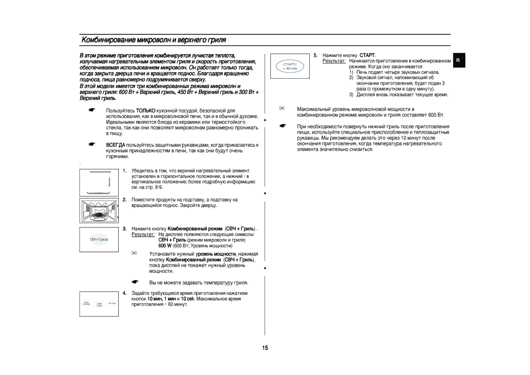 Samsung PG83R/BWT manual ÄÓÏ·ËÌËÓ‚‡ÌËÂ ÏËÍÓ‚ÓÎÌ Ë ‚ÂıÌÂ„Ó „ËÎﬂ, ˚ ÌÂ Ïóêâúâ Á‡‰‡‚‡Ú¸ ÚÂÏÔÂ‡ÚÛÛ „ËÎﬂ 