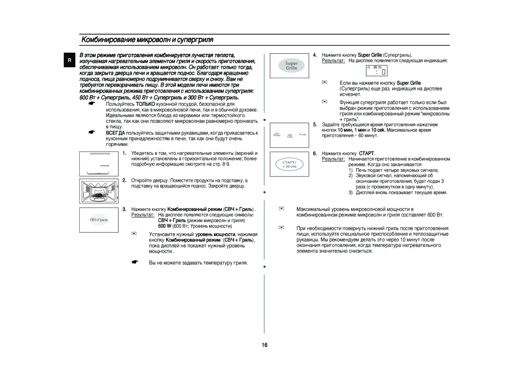 Samsung PG83R/BWT manual ÄÓÏ·ËÌËÓ‚‡ÌËÂ ÏËÍÓ‚ÓÎÌ Ë ÒÛÔÂ„ËÎﬂ 