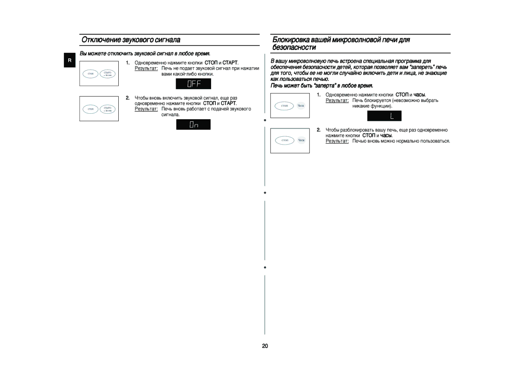 Samsung PG83R/BWT manual Éúíî˛˜Âìëâ Á‚Ûíó‚Ó„Ó Òë„Ì‡Î‡, ÅÎÓÍËÓ‚Í‡ ‚‡¯ÂÈ ÏËÍÓ‚ÓÎÌÓ‚ÓÈ ÔÂ˜Ë ‰Îﬂ, ‚‡ÏË Í‡ÍÓÈ-ÎË·Ó Íìóôíë 