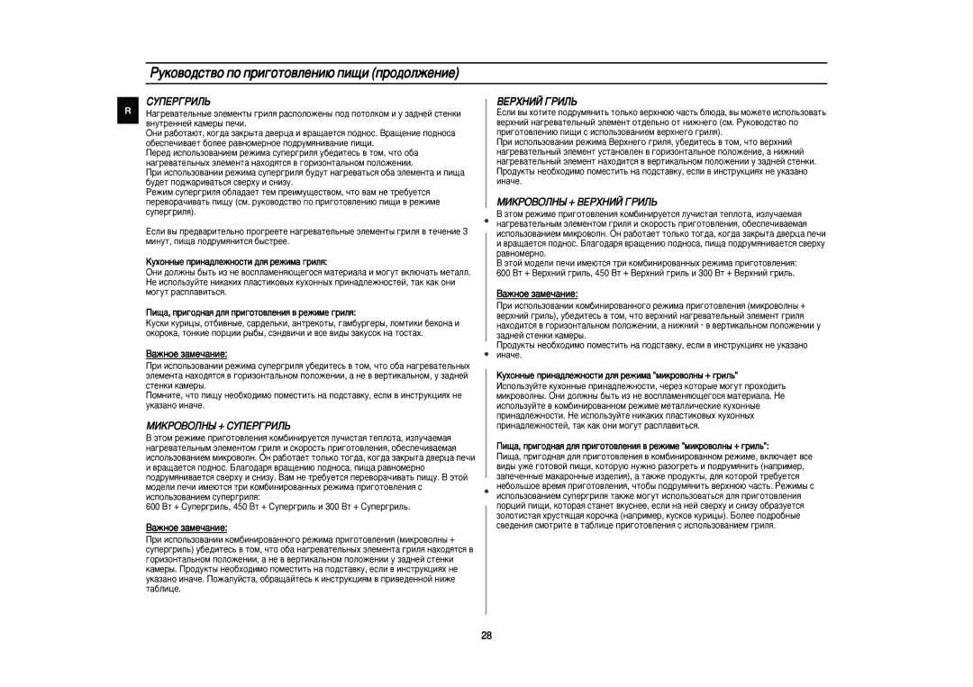 Samsung PG83R/BWT manual ËìèÖêÉêàãú, ÅàäêéÇéãçõ + ëìèÖêÉêàãú, ÅàäêéÇéãçõ + ÇÖêïçàâ Éêàãú, ‡Êìóâ Á‡Ïâ˜‡Ìëâ 