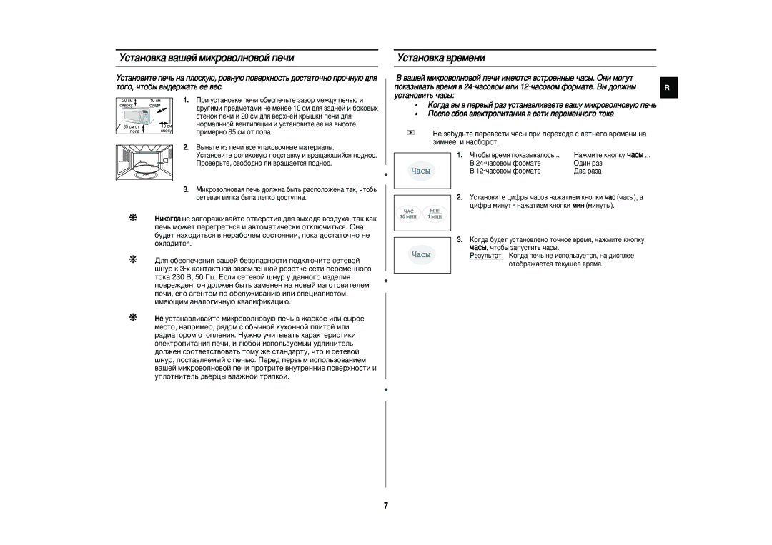 Samsung PG83R/BWT manual Ìòú‡Ìó‚Í‡ ‚‡¯Âè Ïëíó‚Óîìó‚Óè Ôâ˜Ë, Ìòú‡Ìó‚Í‡ ‚Âïâìë, ËÏÂÌÓ 85 ÒÏ ÓÚ ÔÓÎ‡ 