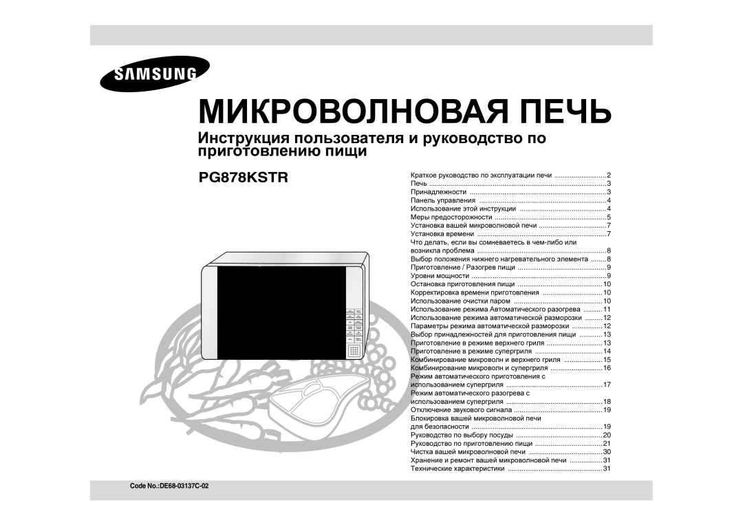 Samsung PG878KSTR/BWT manual Что делать , если вы сомневаетесь в чем -либо или, Режим автоматического приготовления с 