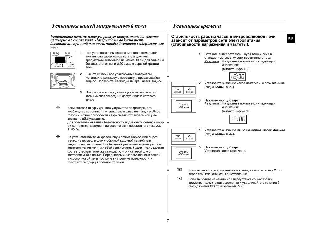 Samsung PG878KSTR/BWT manual Установка вашей микроволновой печи, Установка времени 