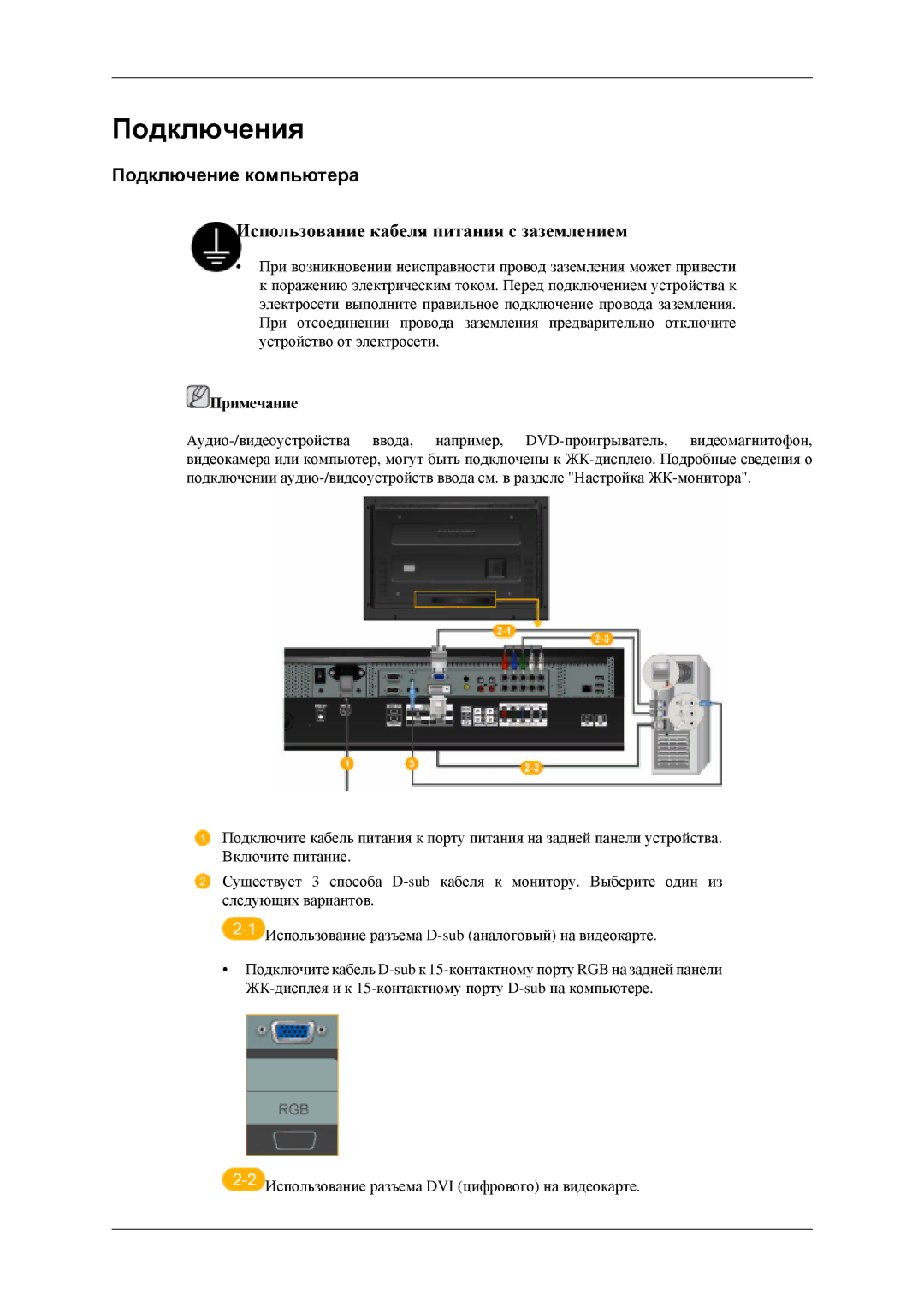 Samsung LH52BPTLBC/EN, PH42KPPLBC/EN, LH52BPPLBC/EN manual Подключения, Подключение компьютера 