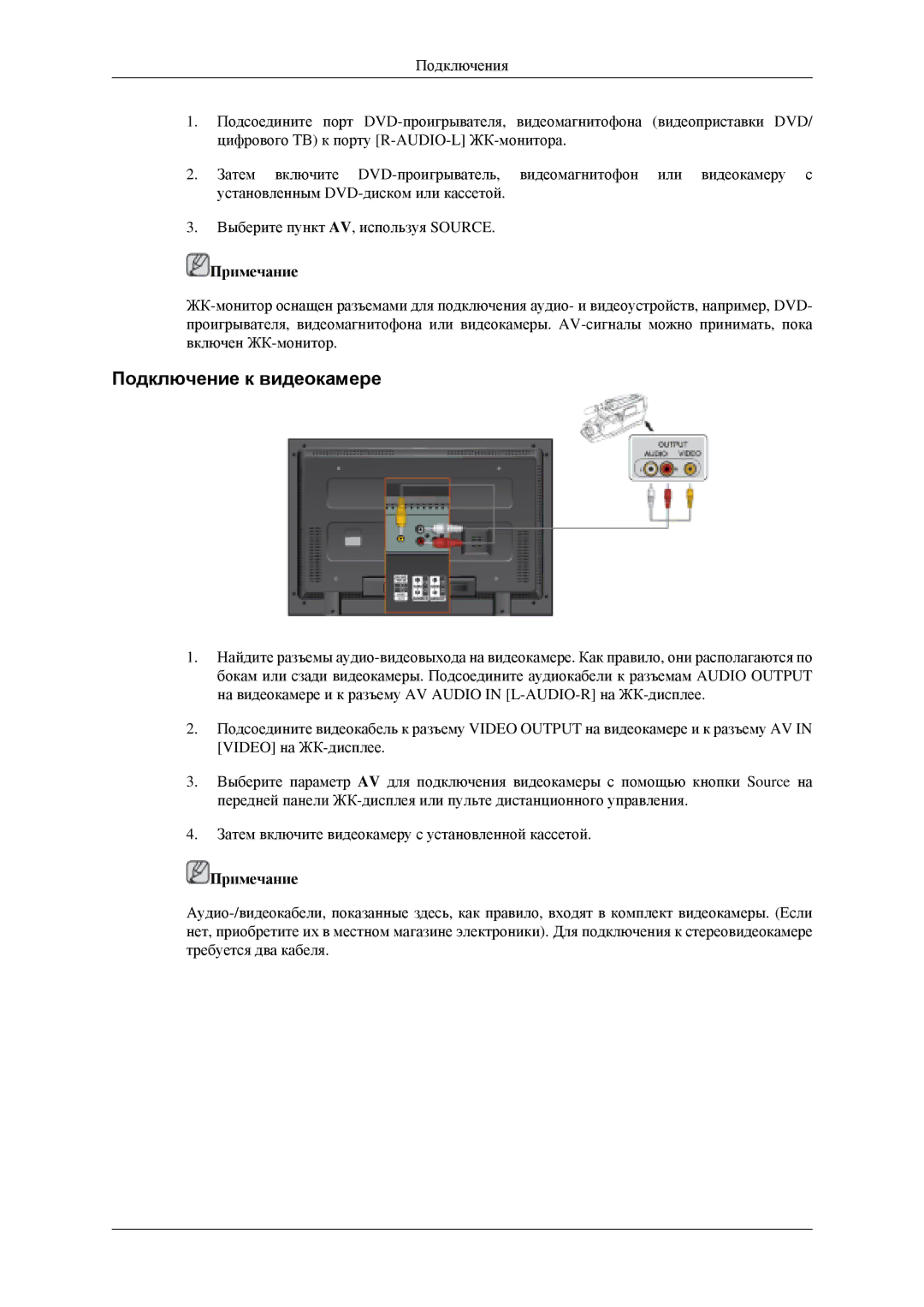 Samsung PH42KPPLBC/EN, LH52BPTLBC/EN, LH52BPPLBC/EN manual Подключение к видеокамере 